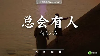 40 首超好聽的流行歌曲🐟「無廣告」2024流行歌曲 Douyin 抖音歌曲2024🐟王宇宙Leto喬浚丞 - 若月亮沒來, En - 錯的人, 張齊山ZQS - 這是你期盼的長大嗎,我期待的不是雪