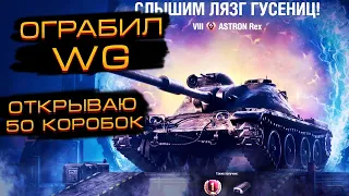 ЧТО ВЫПАЛО ИЗ ПОРТАЛА ИНЖЕНЕРА? | ОТКРЫВАЮ 50 Стартеров Инженера Возвращения Ваффентрагера