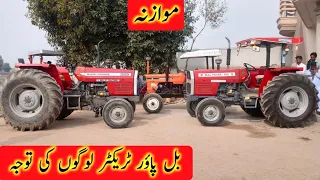 Massey Ferguson Millat tractor 385 compare Bull power tractor 585 | Massey tractor video