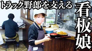 【ドライブイン】トラック野郎が集まるご飯特盛700gのデカ盛り食堂!鉄板焼きが飛ぶように売れる繁盛店に密着 Japanese food