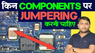 किन-किन Components पर Jumpering करनी चाहिए 🔥🔥| Micro Jumpering | @pankajkushwaha