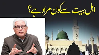 Ahle bait se kon murad hai ? By Ustad Javed Ahmed Ghamdi // Rediscover Islam