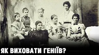 Драгоманові й Косачі – як виховували письменників? | Розповідає @Stepan_Protsiuk