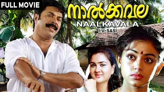 Naalkavala 1987 | Malayalam Full Movie | V Sasi | Mammootty | Shobana | Urvashi