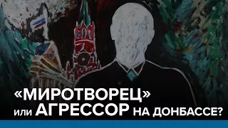 LIVE | Кандидат в президенты Путин. «Миротворец» или агрессор на Донбассе? | Радио Донбасс.Реалии