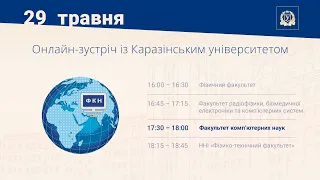 Факультет комп’ютерних наук. Онлайн-зустріч із Каразінським університетом 2022