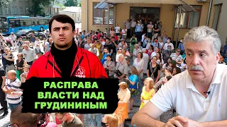 Суд над Грудининым. Расправа жуликов над народом