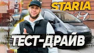 Почему HYUNDAI STARIA?/АвтоШТАБ