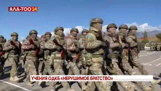 Стартовали учения ОДКБ "Нерушимое братство"