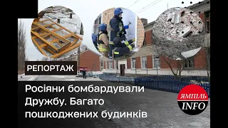 Росіяни бомбардували Дружбу. Багато пошкоджених будинків