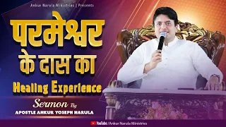 परमेश्वर के दास का HEALING EXPERIENCE || SERMON || Ankur Narula Ministries