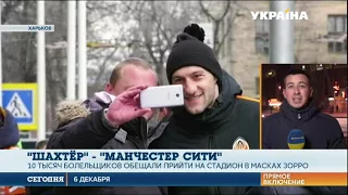 На матче «Шахтер» – «Манчестер Сити» в Харькове ожидается аншлаг