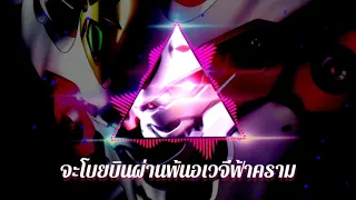 Aquarion evol op 1 thai ver/thai sub