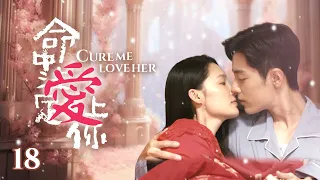 «Cure Me, Love Her» EP18 | Beautiful Doctor #liqin, #xiaozhan Lover