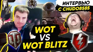 "Разбитые планшеты, споры с тещей.."🐙 CHUDO8585 ПРО WOT BLITZ И НЕ ТОЛЬКО