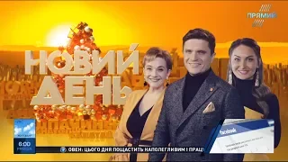 Програма НОВИЙ ДЕНЬ від 22 серпня 2018 року. Частина 3