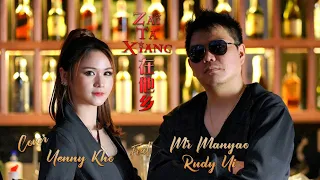 MV "Yenny Kho 许燕妮 ft Mr.Manyao Rudy Yi"《Zai Ta Xiang / 在他乡》