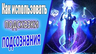 Как научиться слушать свой внутренний голос? Развитие интуиции