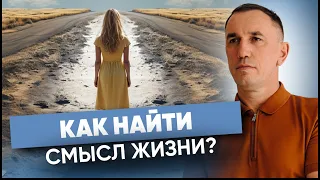 «Я не вижу смысла жизни». Почему пропадает интерес к жизни? Как вернуть и вдохнуть в жизнь энергию?