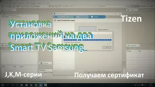 Установка виджетов на несколько телевизоров Samsung Smart Tizen