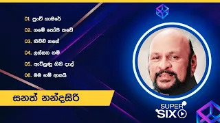 Super 6 Sinhala Songs Collection | Sanath Nandasiri | Best Of Sanath Nandasiri