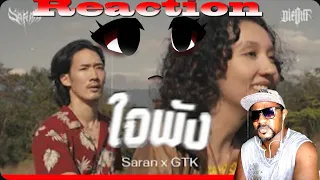 saran - ลําพัง feat. gtk (official mv) Reaction