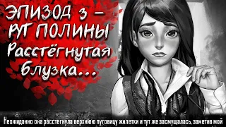 Что если выбрать Полину в эпизоде 2? Рут Полины - Зайчик (Tiny Bunny) Прохождение  - Эпизод 3