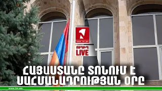 1inTV I ՈՒՂԻՂ I ПРЯМАЯ ТРАНСЛЯЦИЯ I LIVE FROM ARMENIA I 5 ՀՈՒԼԻՍԻ, 2022