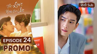 The Love You Give Me 【HINDI SUB 】 PROMO Ep 24 | Chinese Drama in Hindi