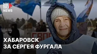 ⭕️ Акция за свободу Фургалу и политзаключенным в Хабаровске | 25.02.2023