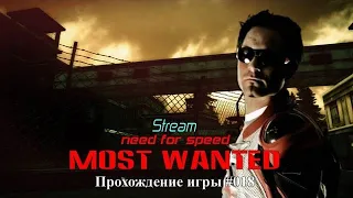 #018. Need for Speed: Most Wanted (2005) - Черный список `2 (Тору Сато)