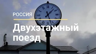 Двухэтажный поезд Москва-Казань. Обзор купе и еды входящей в стоимость билета.