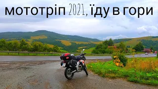 Мото подорож по україні 2021, на LONCIN VOGE LX300GY A DS2 PRO. 1 серія (руїни Тустань...)