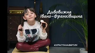 Топ-3 місця дивовижної Івано-Франківщини