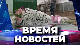 Новости Волгограда и области 06.04.2021 15:00