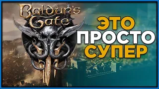 Baldur's Gate 3 обзор .  Стоит ли играть? Лучшая РПГ 2020 ?!