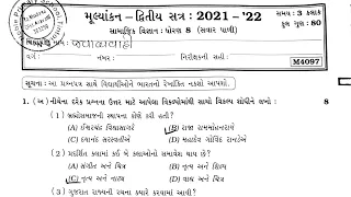 std 8 social science paper solution 2022 | dhoran 8 s.s varshik pariksha 80 marks sem 2