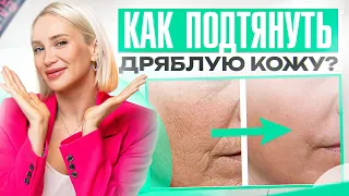 Состояние кожи. Как сделать дряблую кожу упругой? Омоложение изнутри