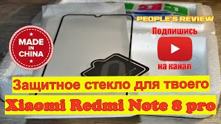 Защитное стекло для твоего Xiaomi Redmi Note 8 pro из Aliexpress