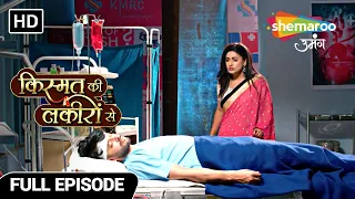 Kismat Ki Lakiron Se | Full Episode 355 | Kya Abhay Ki Huyi Maut ? | Hindi Drama Show