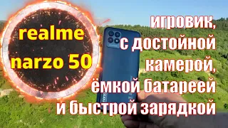 realme narzo 50 – игровик, с достойной камерой, ёмкой батареей и быстрой зарядкой