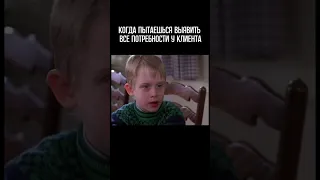 А как вы общаетесь с клиентами?) #shortsvideo