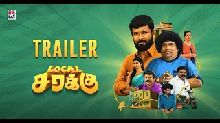 LOCAL SARAKKU - Official Trailer | S P Rajkumar | V R Suwaminathan Rajesh |  Vinoth | Starmusicindia