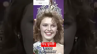 বিশ্ব সুন্দরী  Top 10 Miss Univers #shortsvideo #fypシ #fypviral #trendingvideo #missuniverse