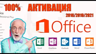 Как Активировать  Официальный MS Office 2021! 🔥💯