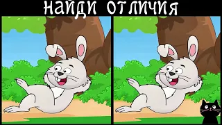 Find 3 differences in 90 seconds! /327