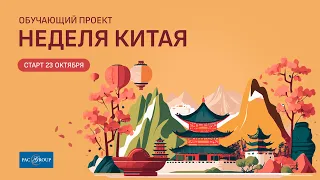 Китай, Гонконг  Акценты продаж, полетная программа