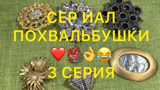 СЕКОНД-ХЕНД.  Вот это НАХОДКА!!!!!   Larisa Tabashnikova. Часть 3. 28/11/20