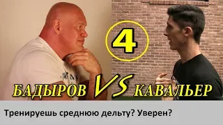 Джефф Кавальер. Тренировка средней дельты. Или не средней?)