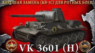 VK 3601 (H) [denisdani] World of Tanks